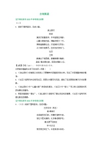 辽宁省沈阳市三年（2021-2023）中考语文试卷分类汇编：古诗阅读