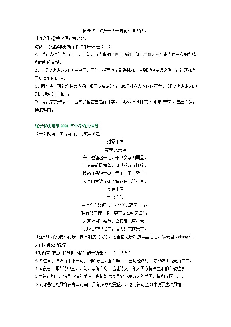 辽宁省沈阳市三年（2021-2023）中考语文试卷分类汇编：古诗阅读02