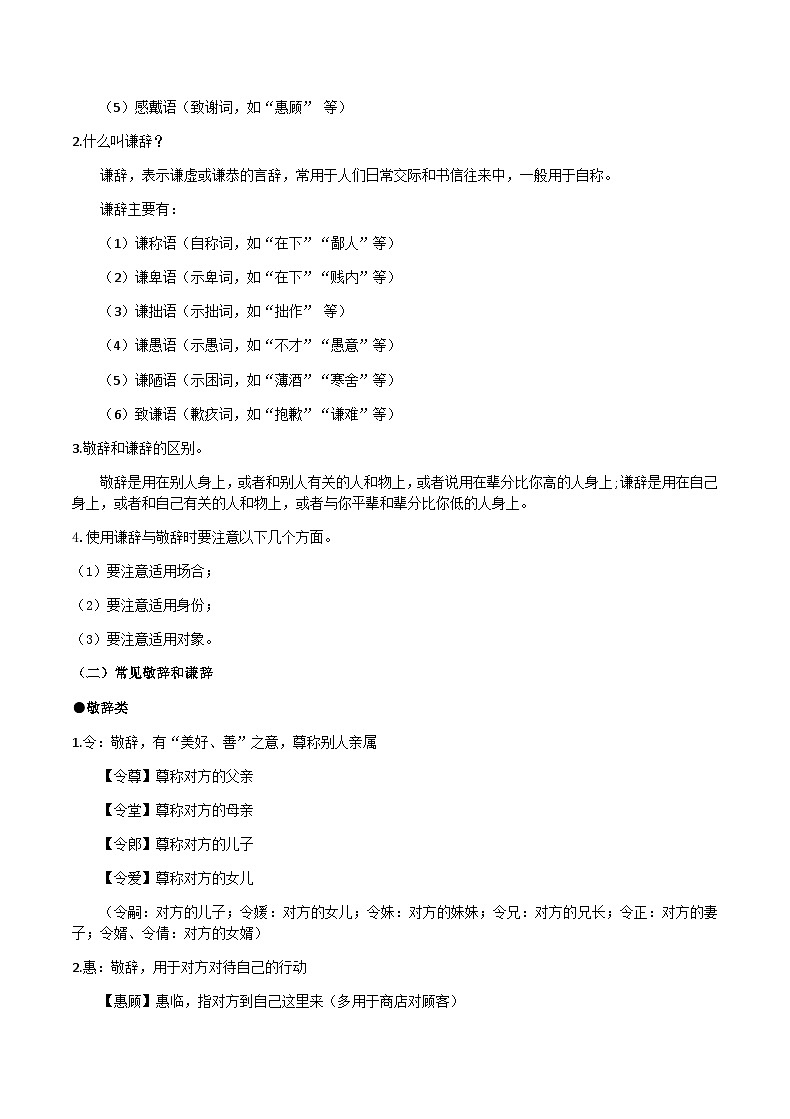 部编教材语法修辞“补白”七上微课《古代常见的敬辞与谦辞》（PPT+任务单）02