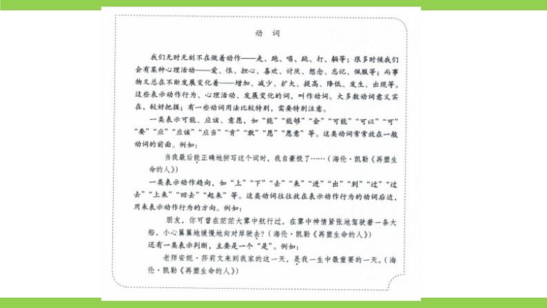 部编教材语法修辞“补白”七上微课《动词》（PPT+任务单）04