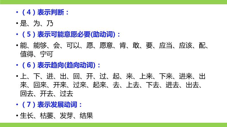 部编教材语法修辞“补白”七上微课《动词》（PPT+任务单）06