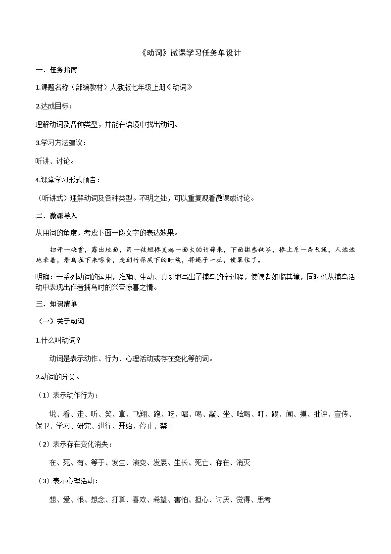 部编教材语法修辞“补白”七上微课《动词》（PPT+任务单）01