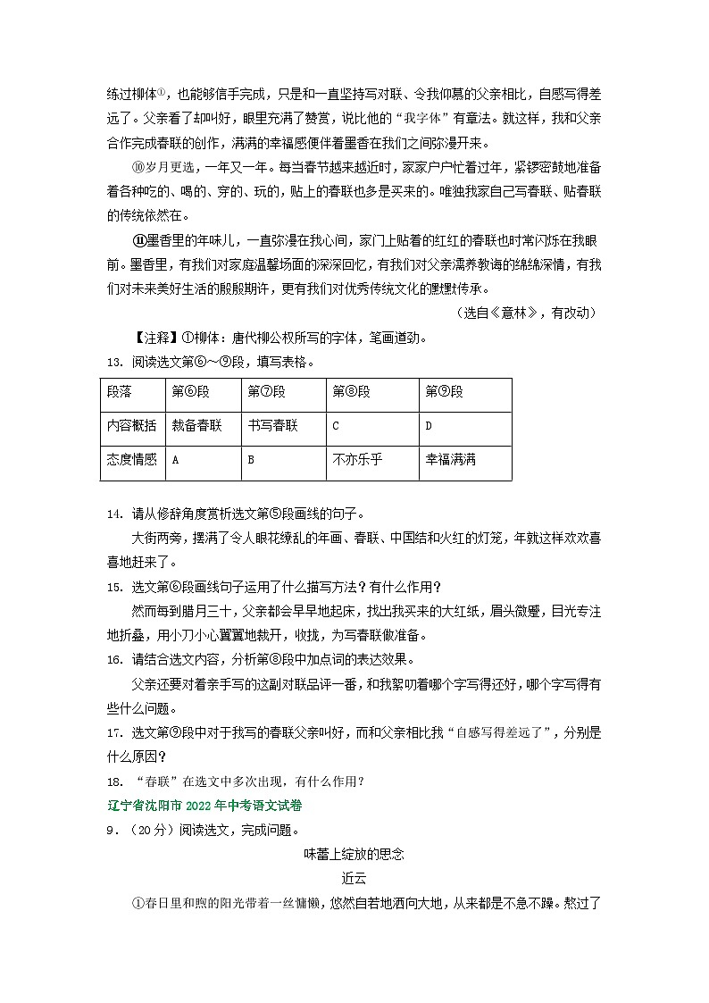 辽宁省沈阳市三年（2021-2023）中考语文试卷分类汇编：文学类文本阅读02