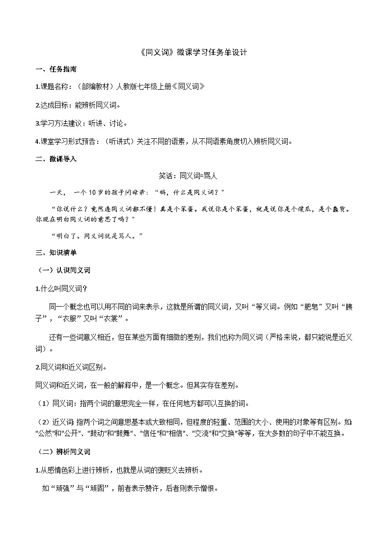 部编教材语法修辞“补白”七上微课《同义词》（PPT+任务单）01