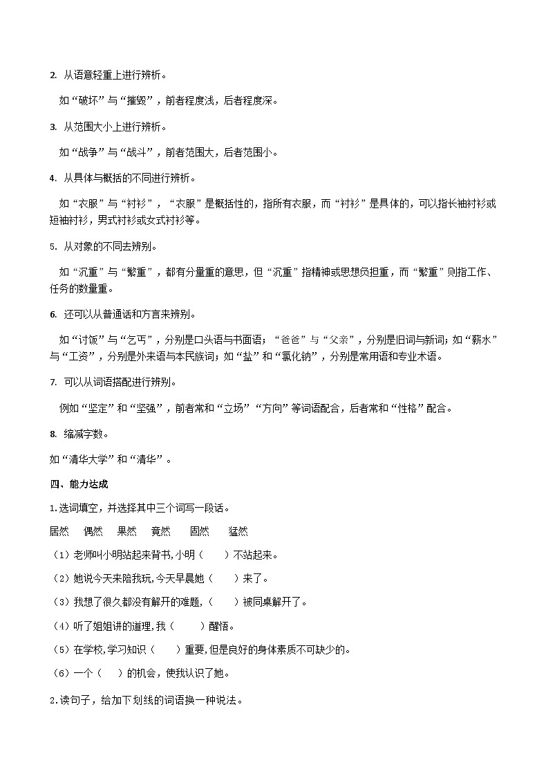 部编教材语法修辞“补白”七上微课《同义词》（PPT+任务单）02