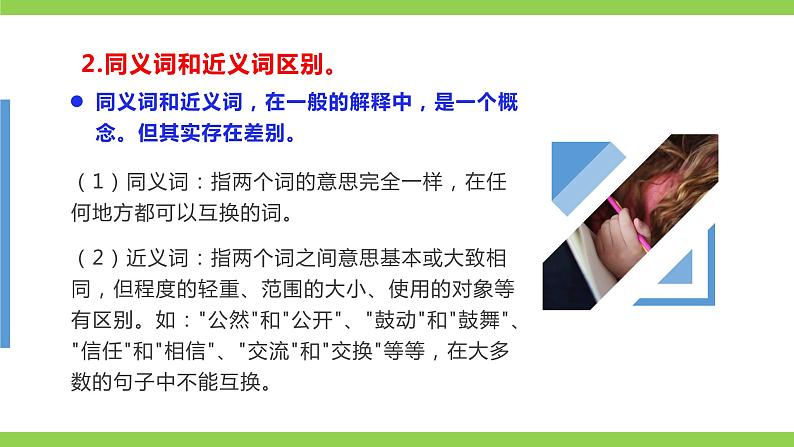 部编教材语法修辞“补白”七上微课《同义词》（PPT+任务单）06