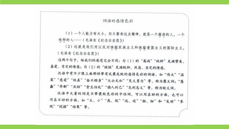 《词语的感情色彩》微课学习第3页