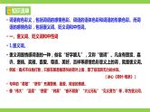 部编教材语法修辞“补白”七上微课《词语的感情色彩》（PPT+任务单）