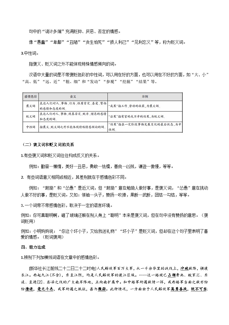 《词语的感情色彩》微课学习任务单设计第2页