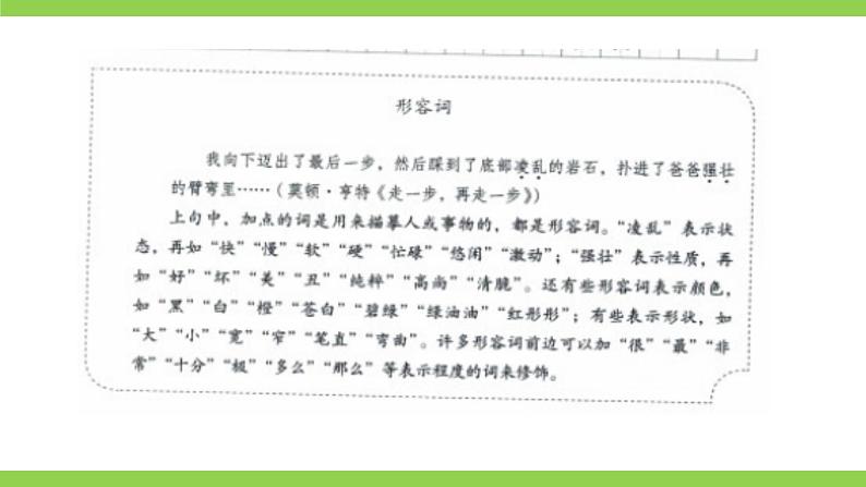 部编教材语法修辞“补白”七上微课《形容词》（PPT+任务单）03