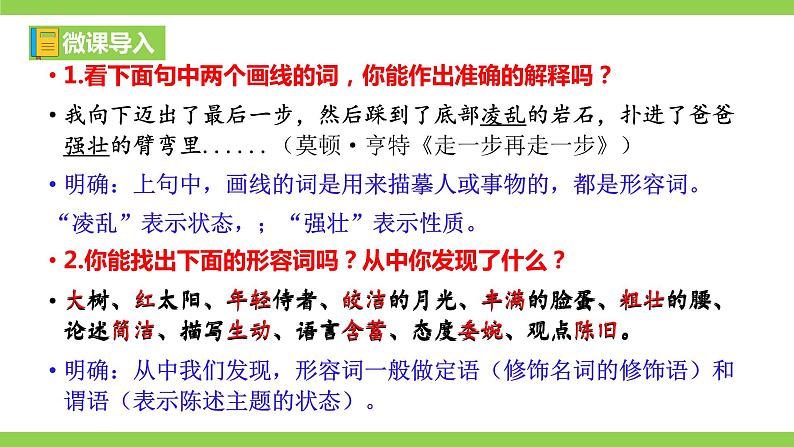 部编教材语法修辞“补白”七上微课《形容词》（PPT+任务单）04