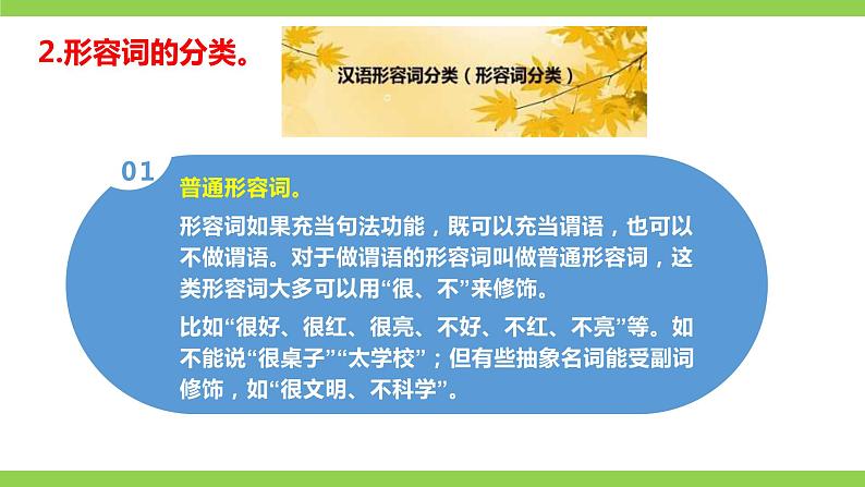部编教材语法修辞“补白”七上微课《形容词》（PPT+任务单）06