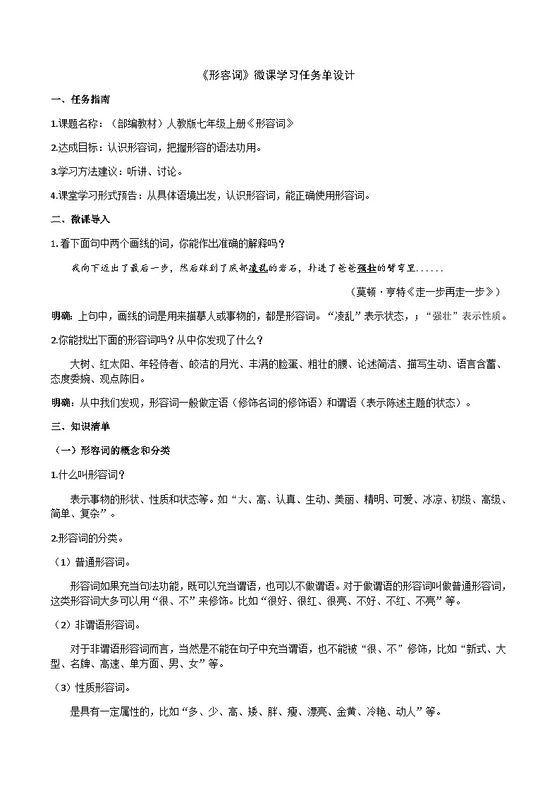 部编教材语法修辞“补白”七上微课《形容词》（PPT+任务单）01