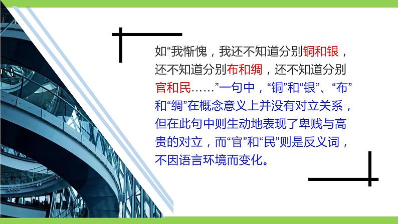 部编教材语法修辞“补白”七上微课《反义词》（PPT+任务单）08