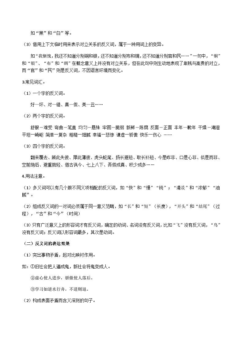 部编教材语法修辞“补白”七上微课《反义词》（PPT+任务单）02