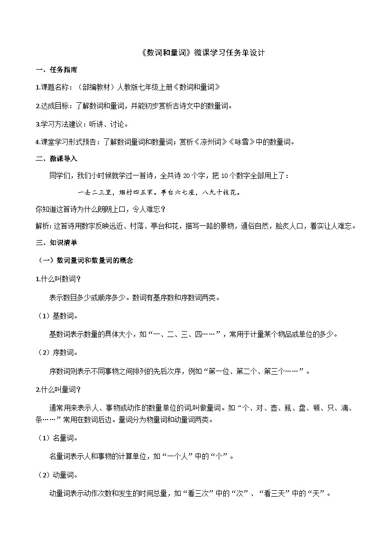 部编教材语法修辞“补白”七上微课《数词和量词》（PPT+任务单）01