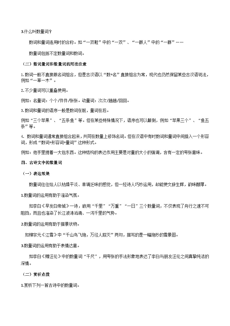 部编教材语法修辞“补白”七上微课《数词和量词》（PPT+任务单）02