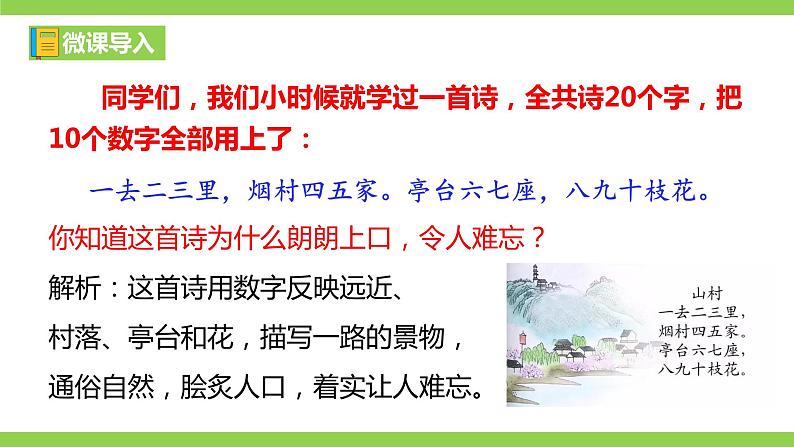 部编教材语法修辞“补白”七上微课《数词和量词》（PPT+任务单）02