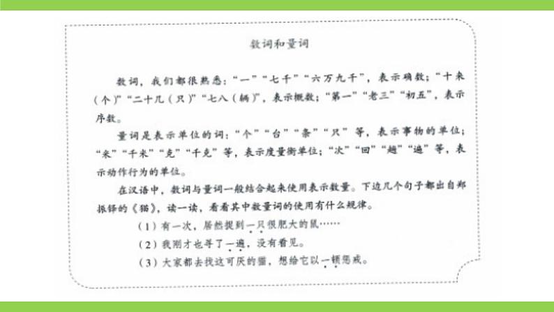 部编教材语法修辞“补白”七上微课《数词和量词》（PPT+任务单）04