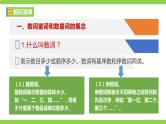 部编教材语法修辞“补白”七上微课《数词和量词》（PPT+任务单）