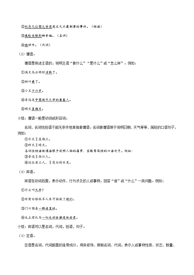 部编教材语法修辞“补白”八上微课《句子的成分》（PPT+任务单）02