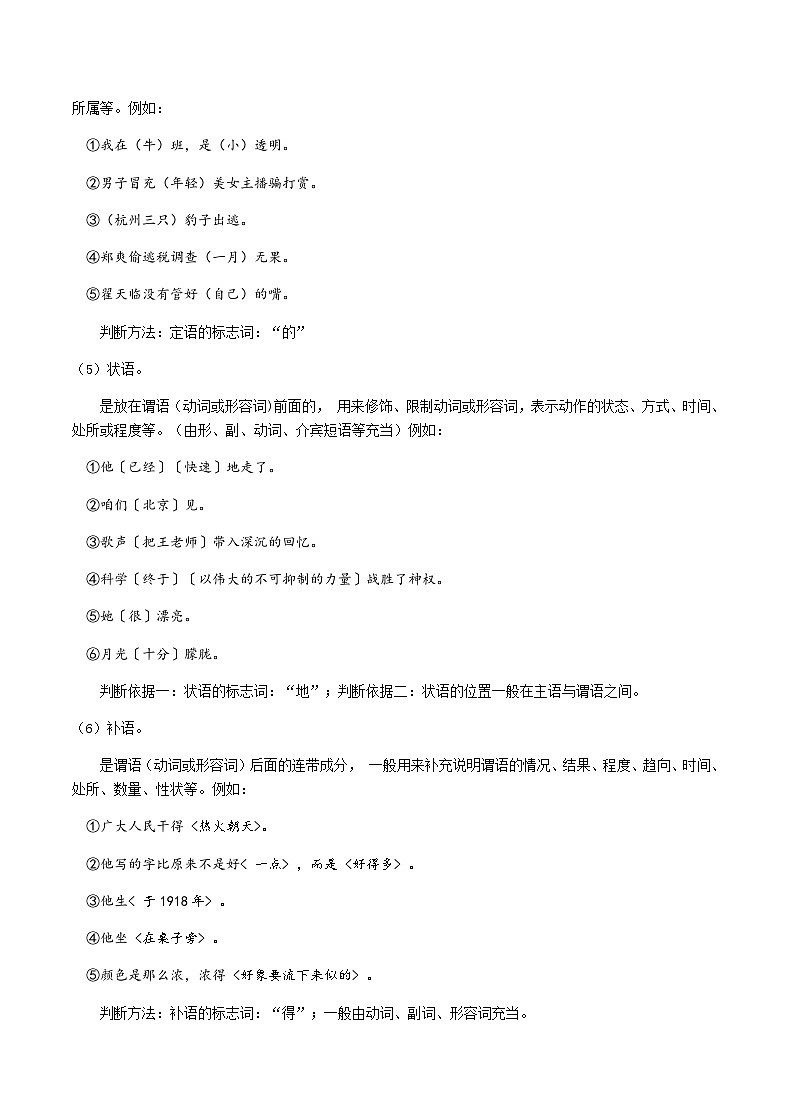 部编教材语法修辞“补白”八上微课《句子的成分》（PPT+任务单）03
