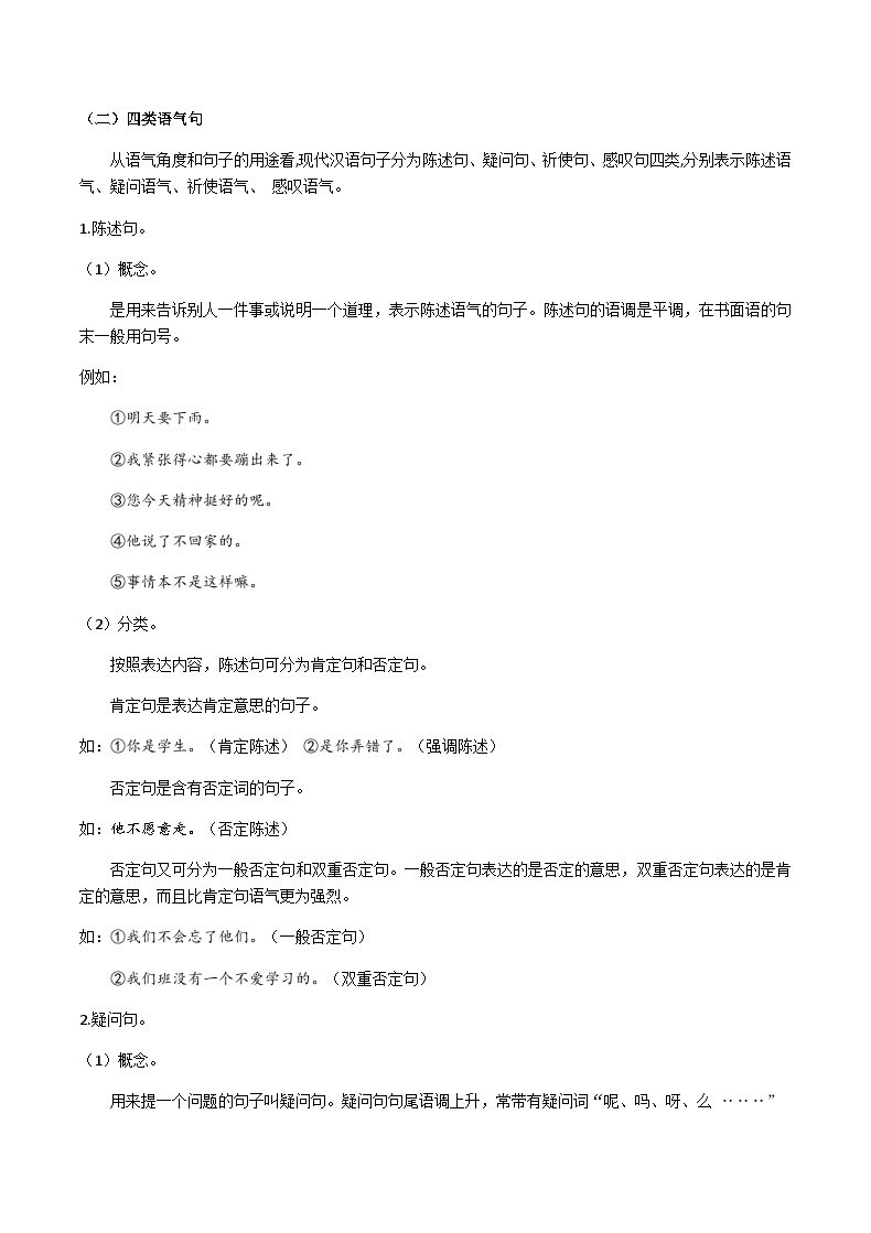 部编教材语法修辞“补白”八上微课《句子的语气（一）（二）》（PPT+任务单）02