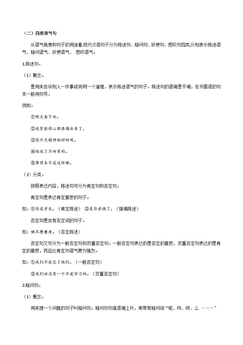 部编教材语法修辞“补白”八上微课《句子的语气（一）（二）》（PPT+任务单）02