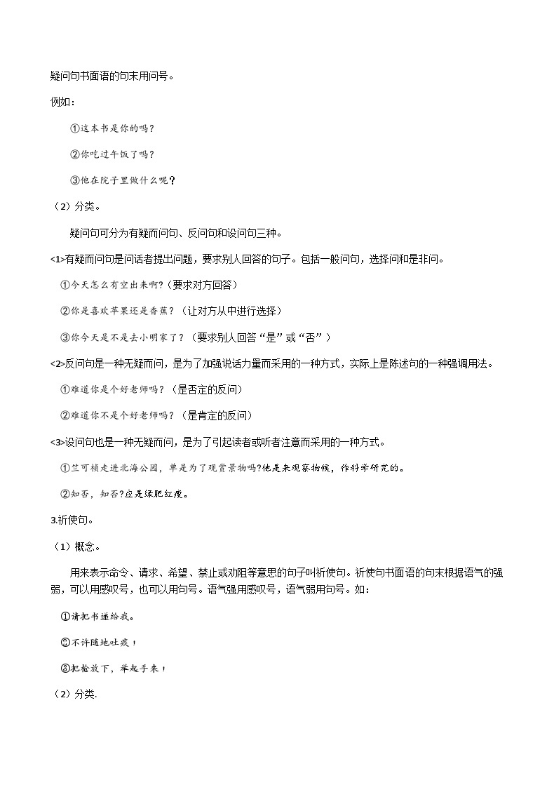 部编教材语法修辞“补白”八上微课《句子的语气（一）（二）》（PPT+任务单）03