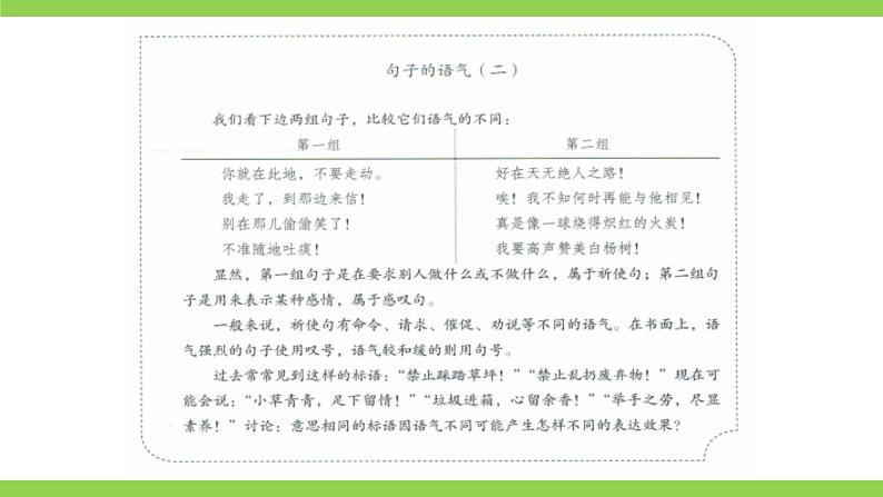 部编教材语法修辞“补白”八上微课《句子的语气（一）（二）》（PPT+任务单）05