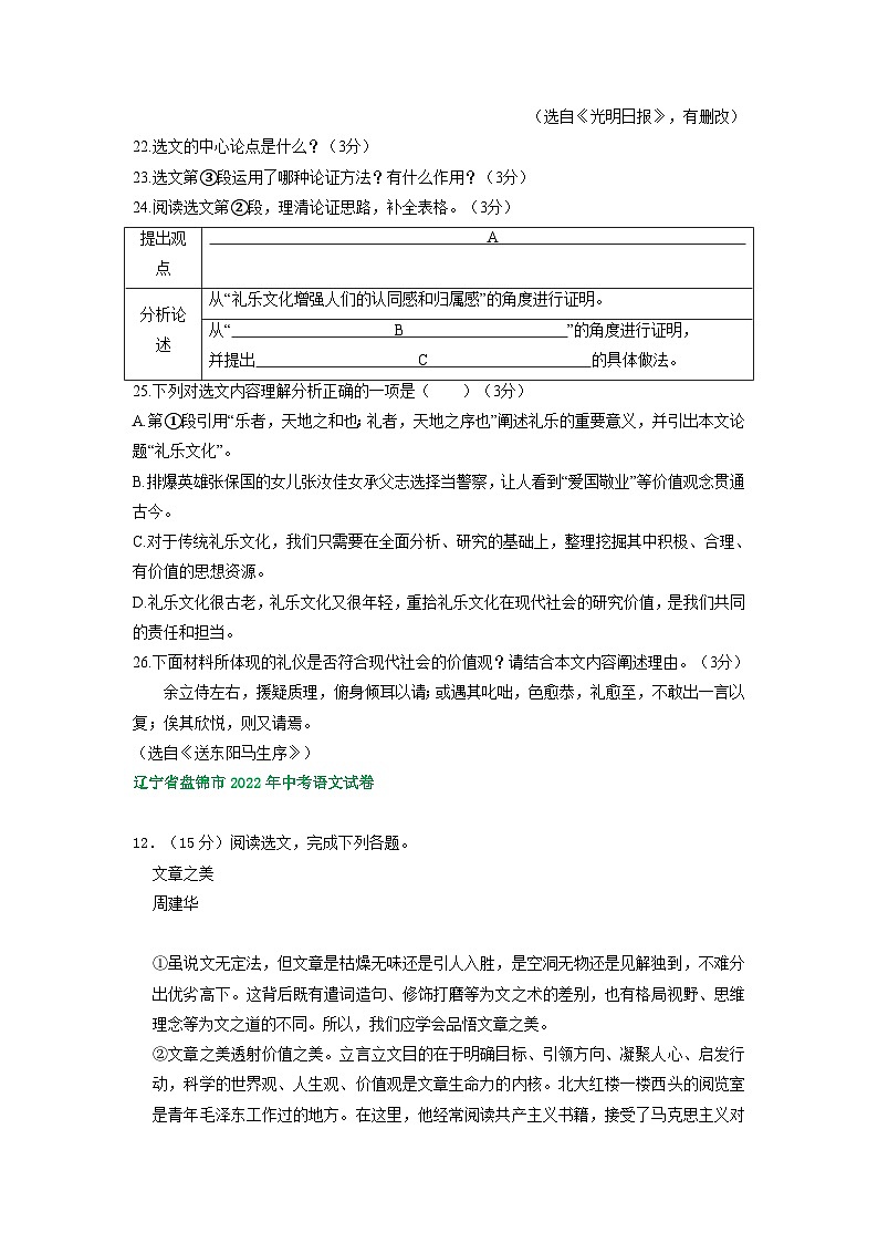 辽宁省盘锦市三年（2021-2023）中考语文试卷分类汇编：非文学类文本阅读第2页