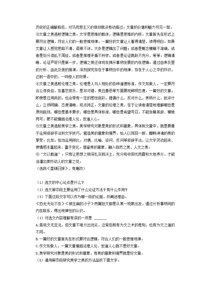 辽宁省盘锦市三年（2021-2023）中考语文试卷分类汇编：非文学类文本阅读第3页