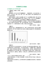 辽宁省盘锦市三年（2021-2023）中考语文试卷分类汇编：非连续性文本阅读