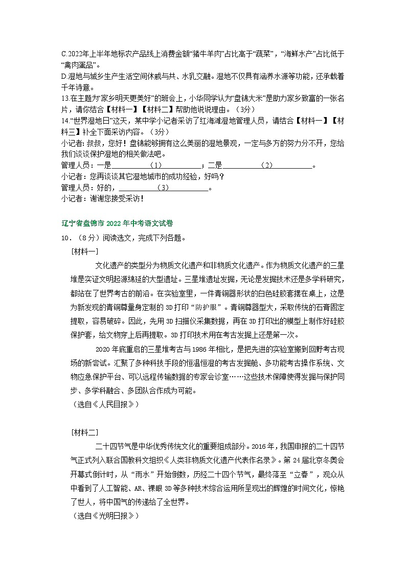 辽宁省盘锦市三年（2021-2023）中考语文试卷分类汇编：非连续性文本阅读第2页