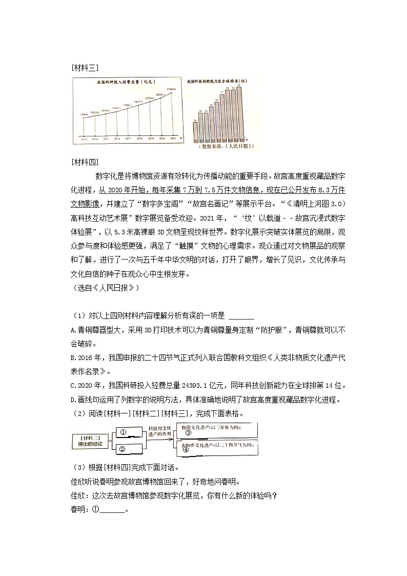 辽宁省盘锦市三年（2021-2023）中考语文试卷分类汇编：非连续性文本阅读第3页