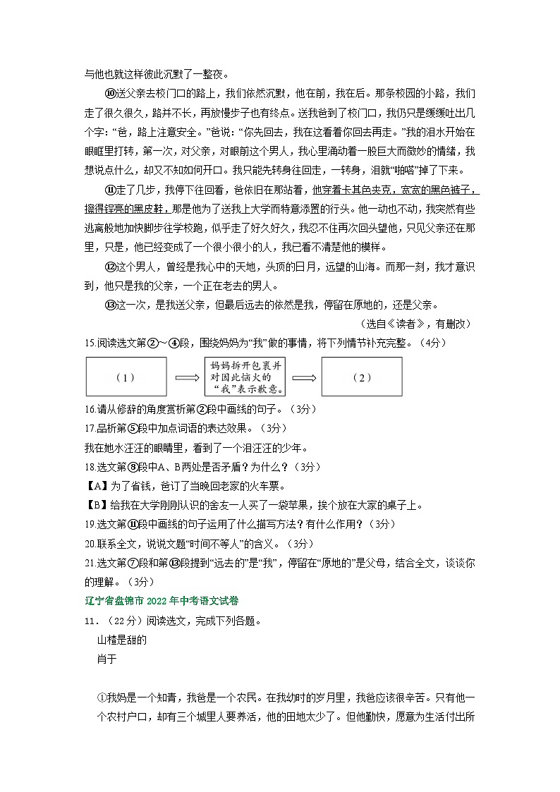 辽宁省盘锦市三年（2021-2023）中考语文试卷分类汇编：文学类文本阅读第2页