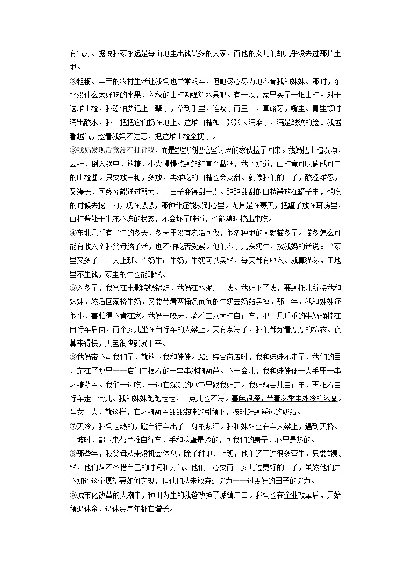 辽宁省盘锦市三年（2021-2023）中考语文试卷分类汇编：文学类文本阅读第3页