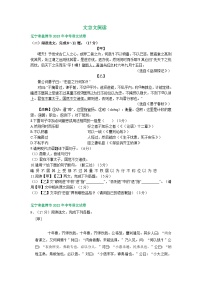 辽宁省盘锦市三年（2021-2023）中考语文试卷分类汇编：文言文阅读