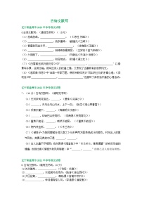 辽宁省盘锦市三年（2021-2023）中考语文试卷分类汇编：古诗文默写