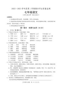 山东省潍坊市临朐等八县区2022-2023学年七年级下学期期末考试语文试题（图片版含答案）