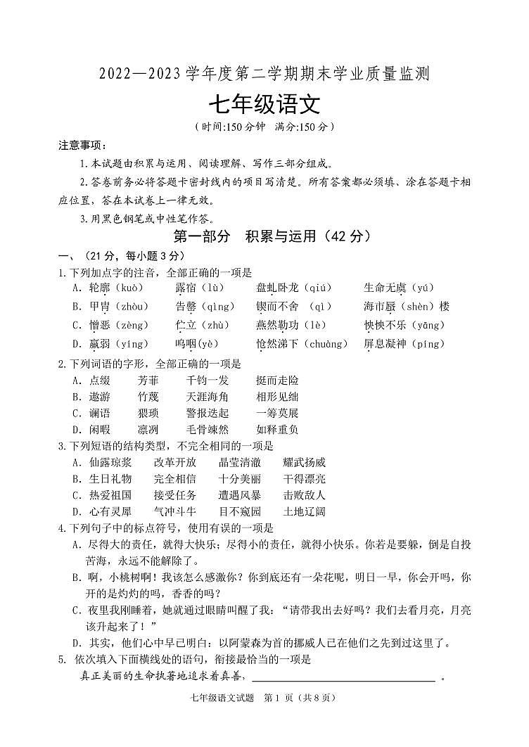 23.6.27七年级语文期末试题定稿第1页