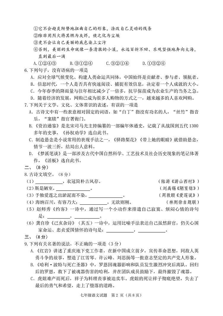 23.6.27七年级语文期末试题定稿第2页