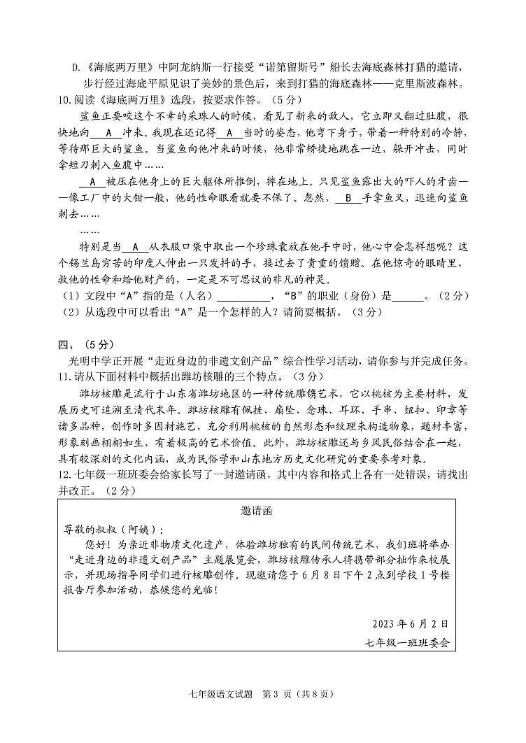 23.6.27七年级语文期末试题定稿第3页