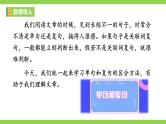 部编教材语法修辞“补白”九上微课《单句和复句》（PPT+任务单）