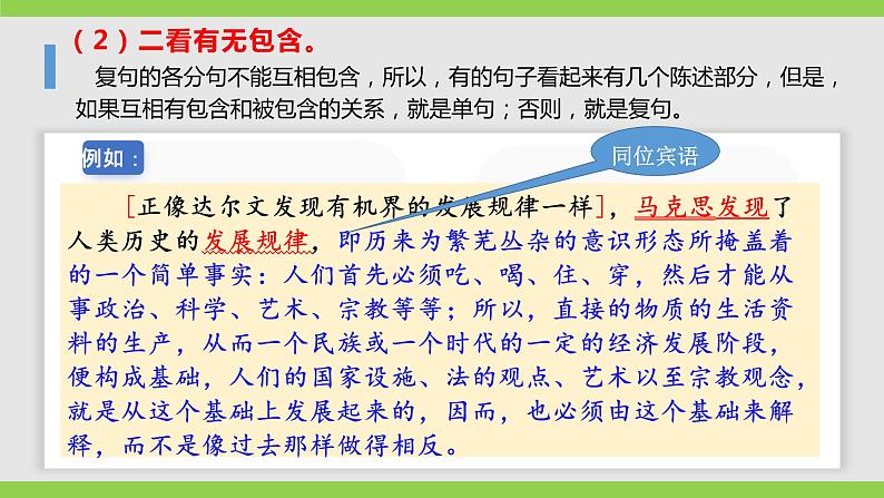 部编教材语法修辞“补白”九上微课《单句和复句》（PPT+任务单）08