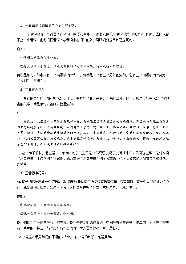 部编教材语法修辞“补白”九上微课《单句和复句》（PPT+任务单）02