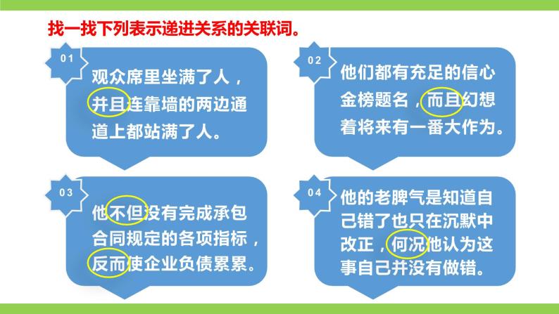 部编教材语法修辞“补白”九上微课《递进复句·承接复句》（PPT+任务单）06