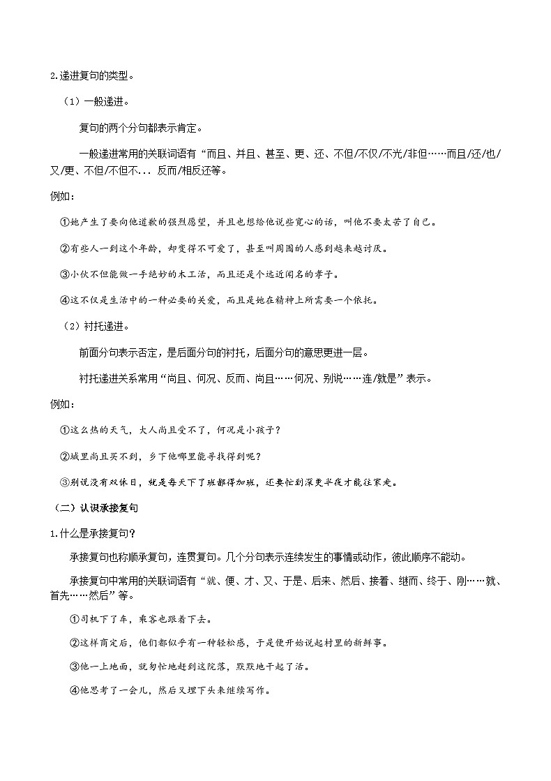 部编教材语法修辞“补白”九上微课《递进复句·承接复句》（PPT+任务单）02