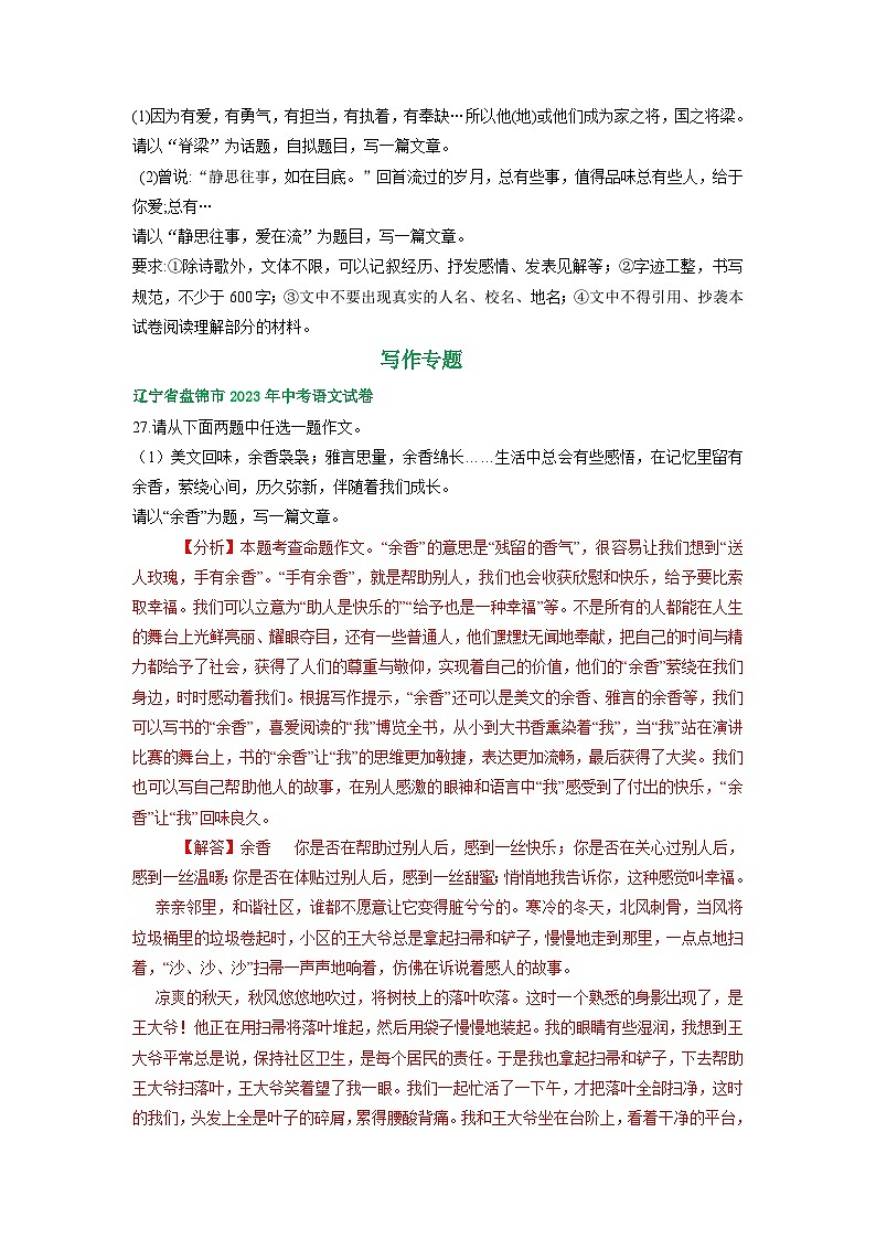 辽宁省盘锦市三年（2021-2023）中考语文试卷分类汇编：写作专题02