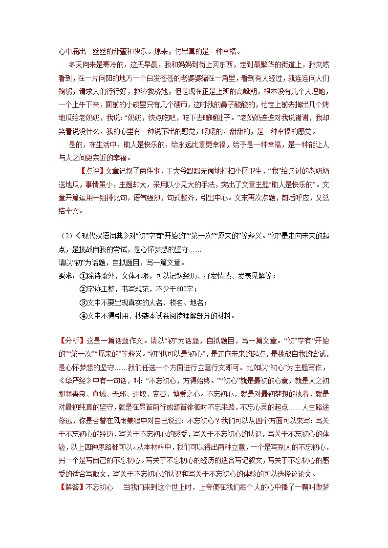 辽宁省盘锦市三年（2021-2023）中考语文试卷分类汇编：写作专题03